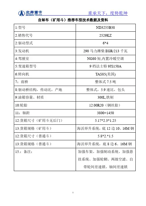 自卸车技术数据及资料