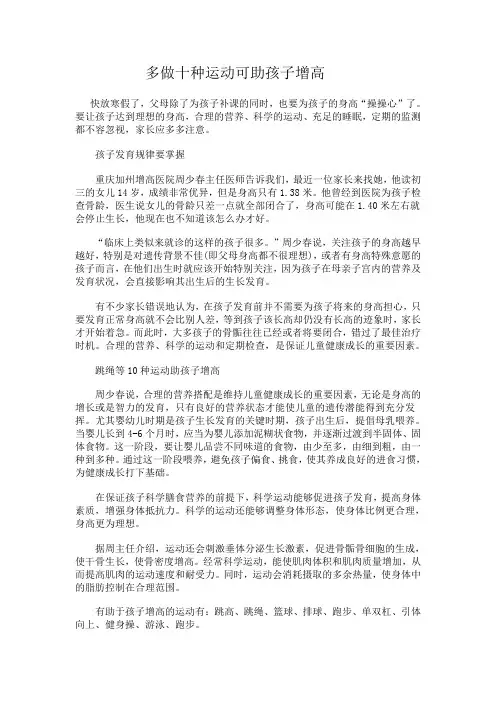 多做十种运动可助孩子增高