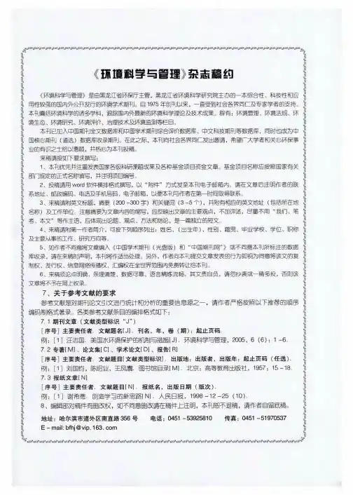 《环境科学与管理》杂志稿约