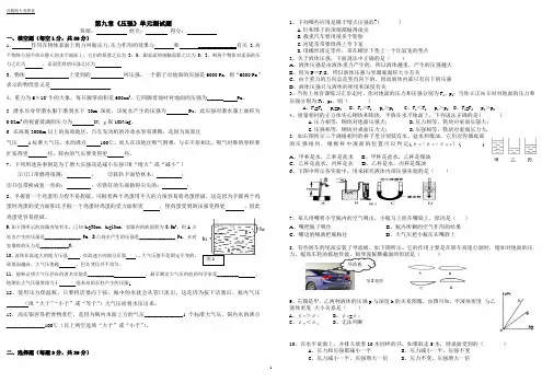 2014年人教版第九章《压强》单元测试题及答案