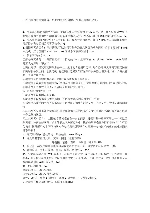 Dreamweaver考试复习重点