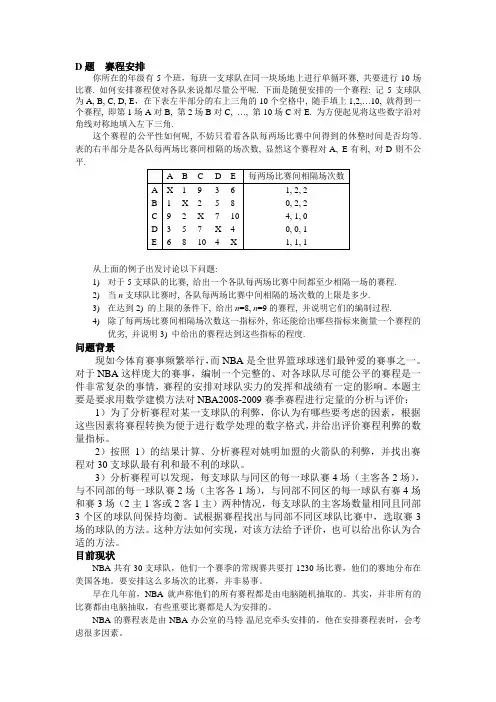 定量的分析与评价NBA2013-2014赛季赛程