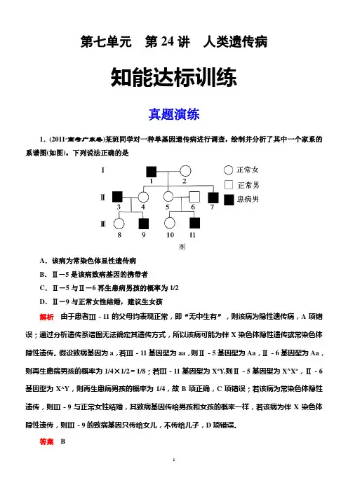 2013高考第一轮复习生物第七单元第24讲