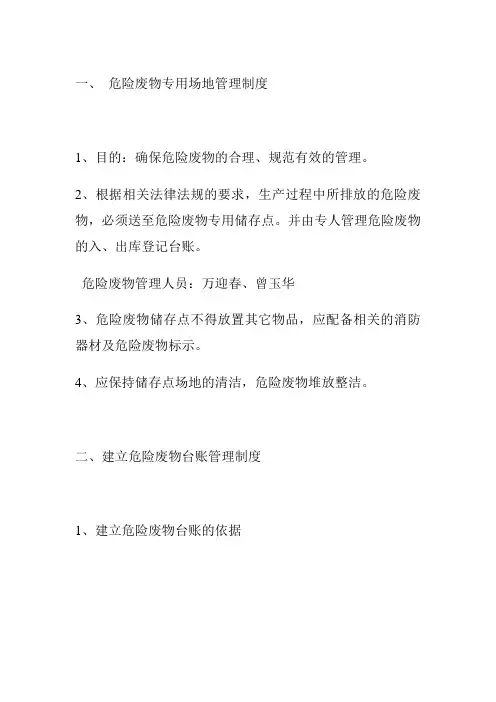 危险废物管理