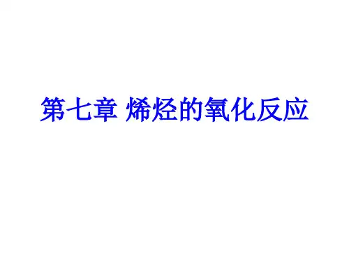 金属有机化学(7)