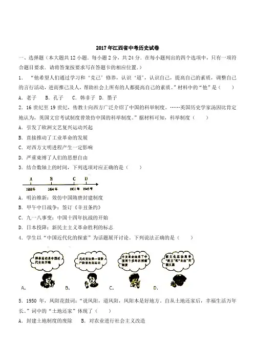 江西省2017年中考历史试卷(含答案) 2
