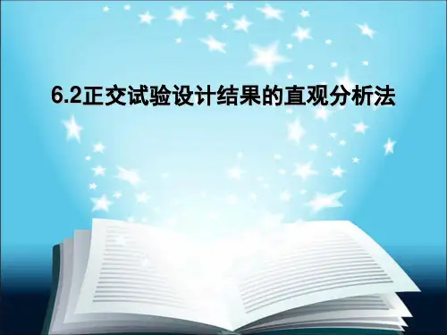 试验设计与数据处理