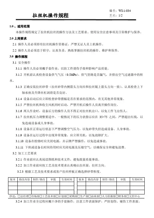 拉丝机操作规程