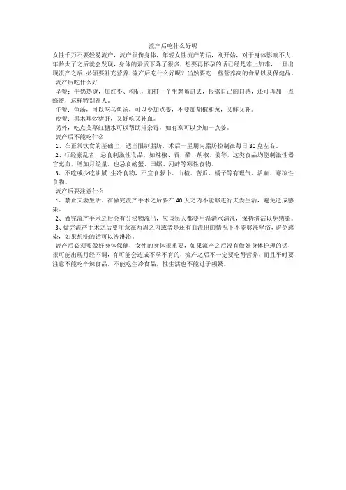 流产后吃什么好呢