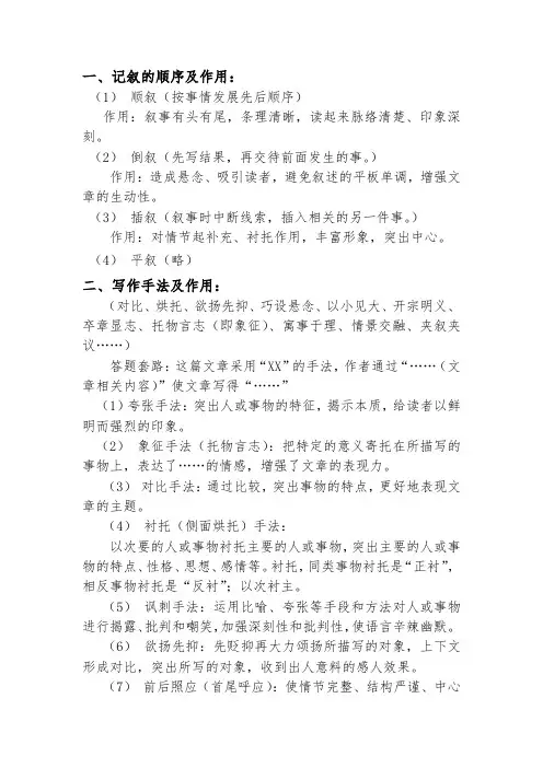记叙的顺序及作用