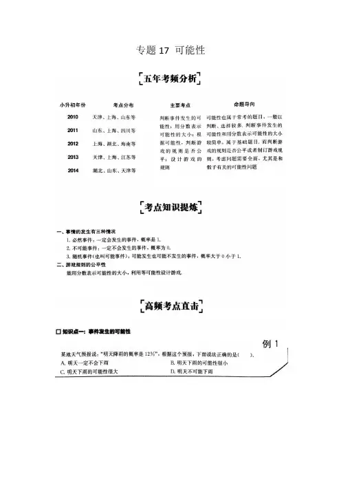 小升初数学高频题(有答案)专题17 可能性
