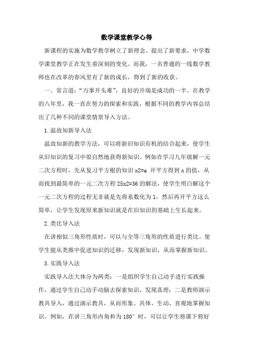 数学课堂教学心得