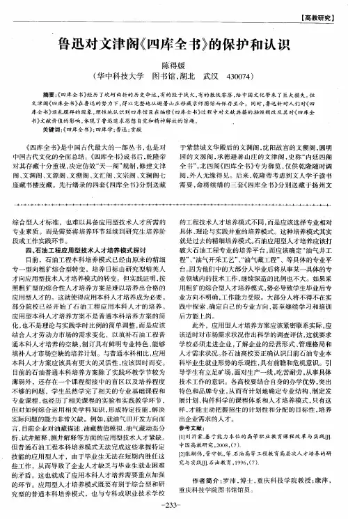 鲁迅对文津阁《四库全书》的保护和认识