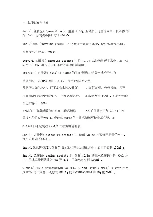 常见缓冲液的配方