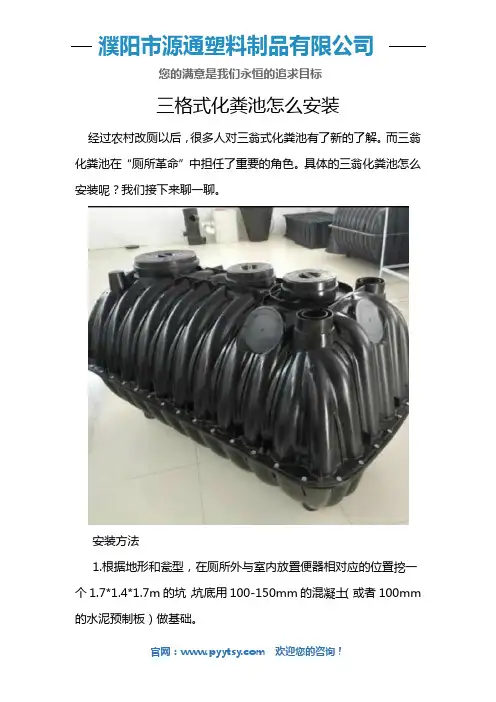 三格式化粪池怎么安装