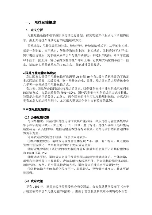 (一)甩挂概述