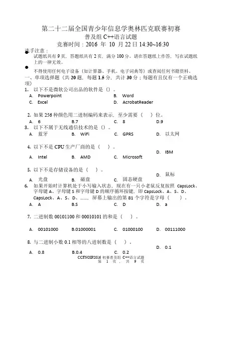 NOIP初赛普及组C++题目及答案