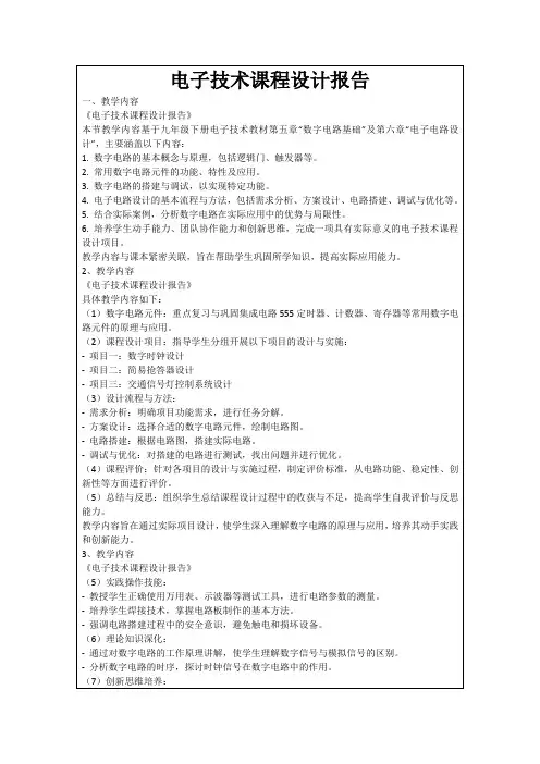 电子技术课程设计报告
