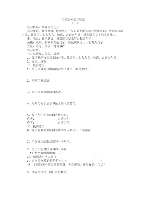 句子部分复习教案
