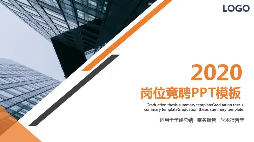 竞聘计划书报告(2)PPT