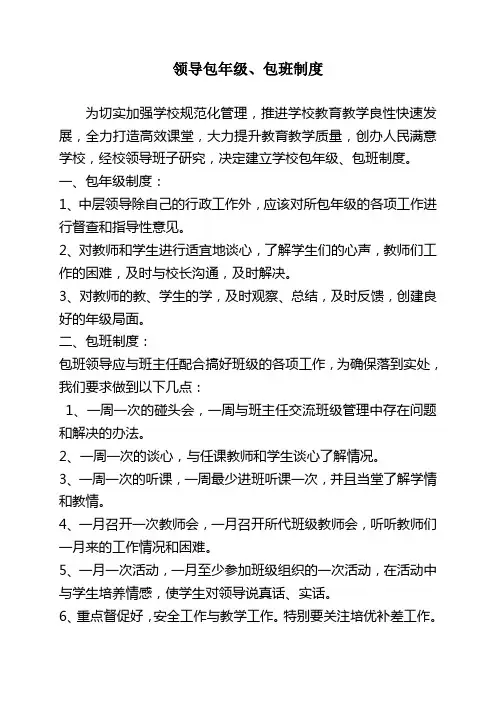 领导包年级包班制度