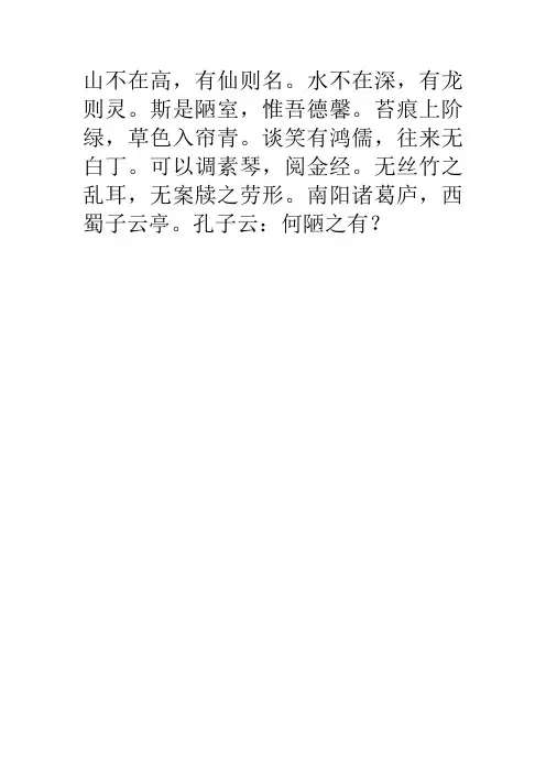 陋室铭原文
