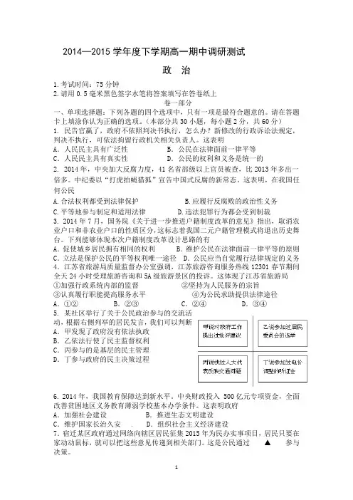 政治-2014-2015学年高一下学期期中考试政治试题