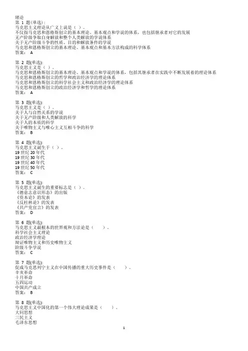 《马克思主义基本原理概论》题库