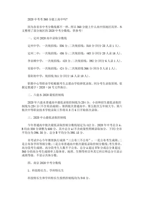 2020最新中考考360分能上高中吗