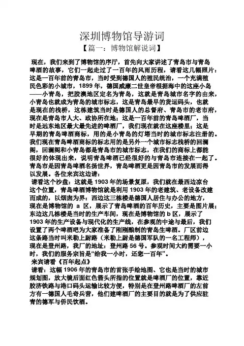 深圳博物馆导游词