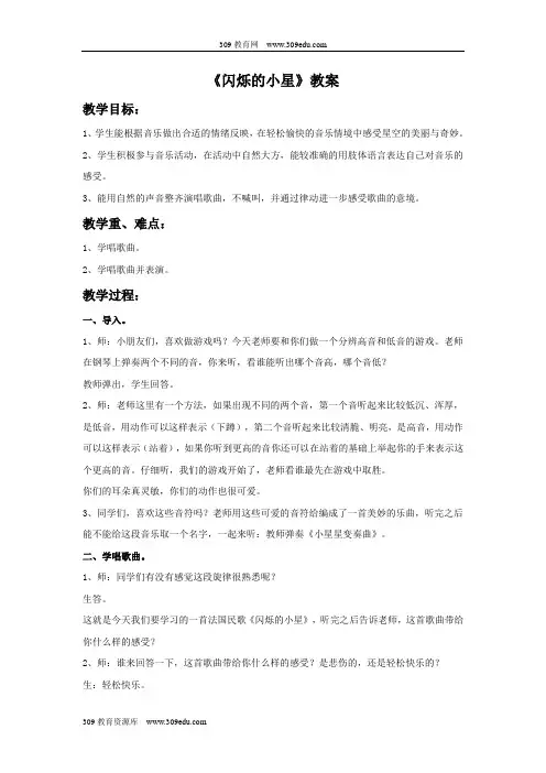 花城版音乐二年级上册《闪烁的小星》教案