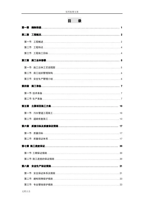 农村污水治理工程施工组织设计 2