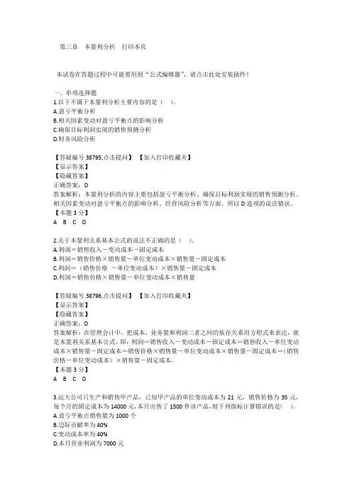 第三章本量利分析 2