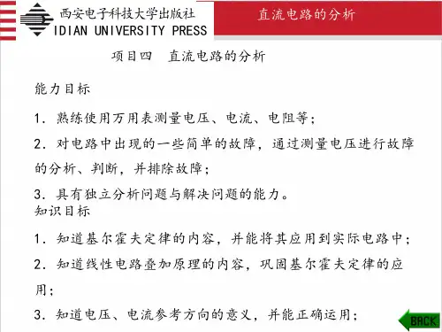 电工电子基本技能操作项目教程(邓妹纯)绪论_8八 (6)
