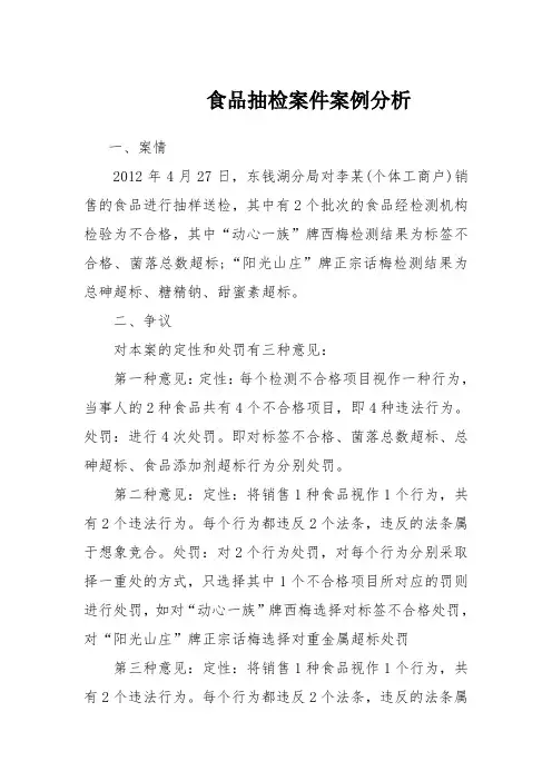 食品抽检案件案例分析
