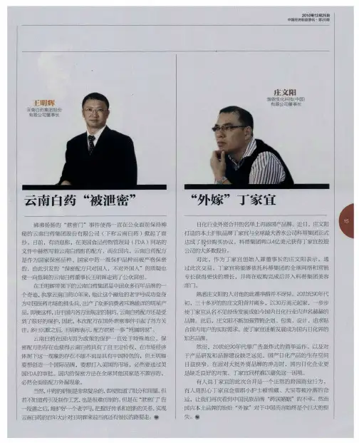 云南白药“被泄密”