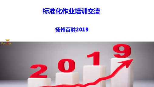 标准化作业培训