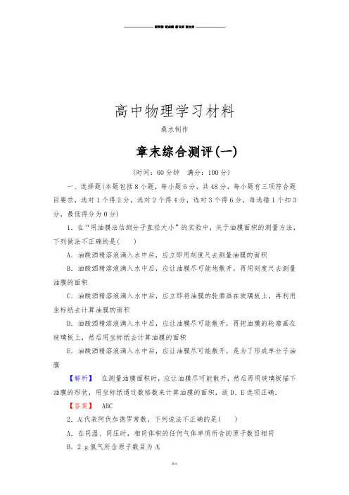 人教版高中物理选修3-3章末综合测评1.docx