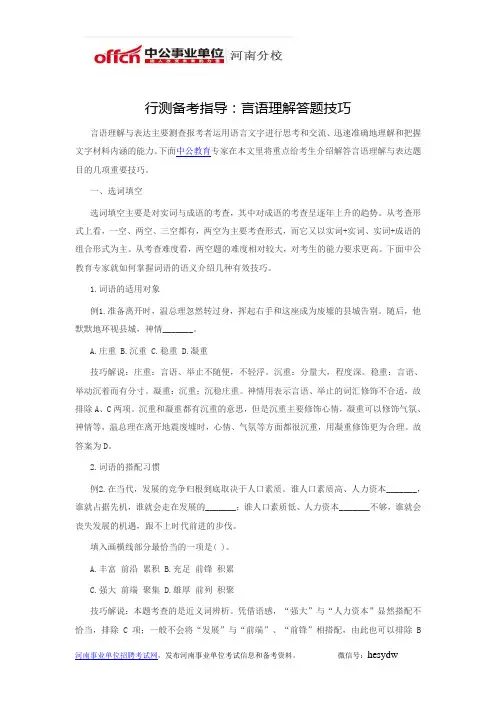 行测备考指导：言语理解答题技巧