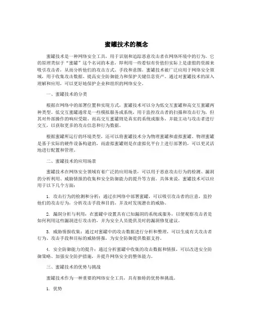 蜜罐技术的概念