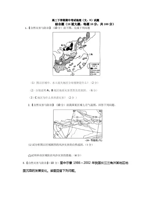 海南省三亚市第一中学2013-2014学年高二下学期期中考试地理(文,B)试题 Word版含答案
