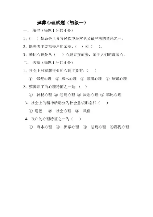 殡葬心理试题(初级一)