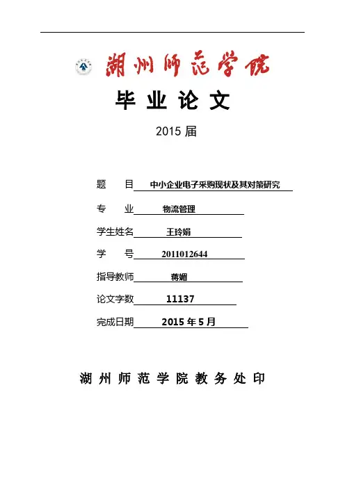 中小企业电子采购现状及其对策研究
