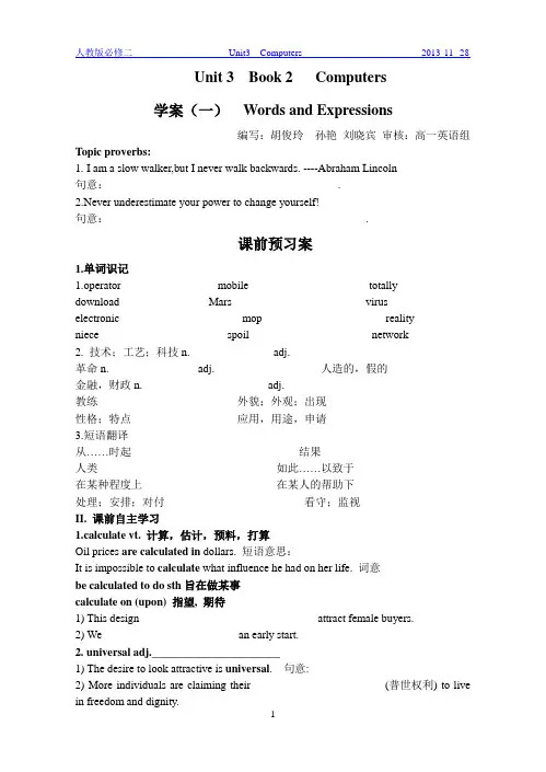 潍坊一中学案高一英语U3+computer单词学案