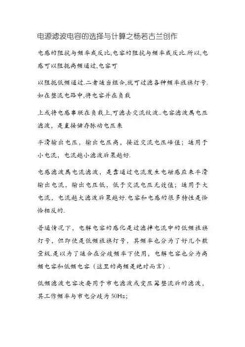 滤波电容的选型与计算(详解)