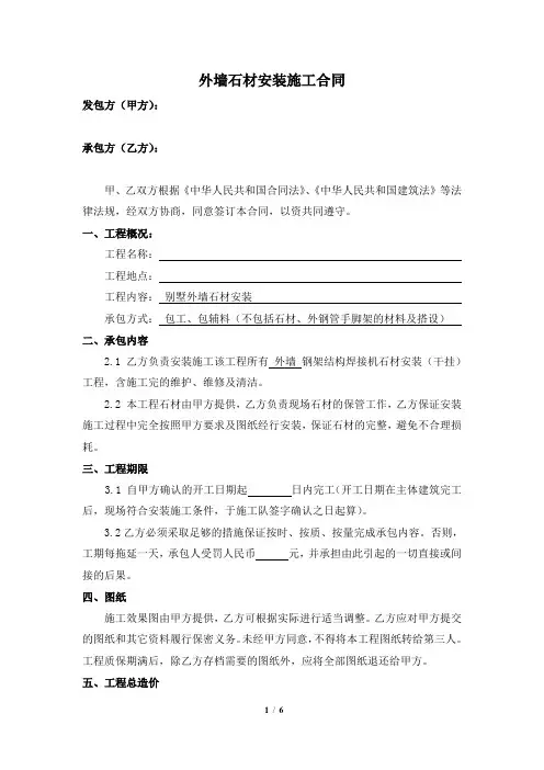 外墙石材安装合同