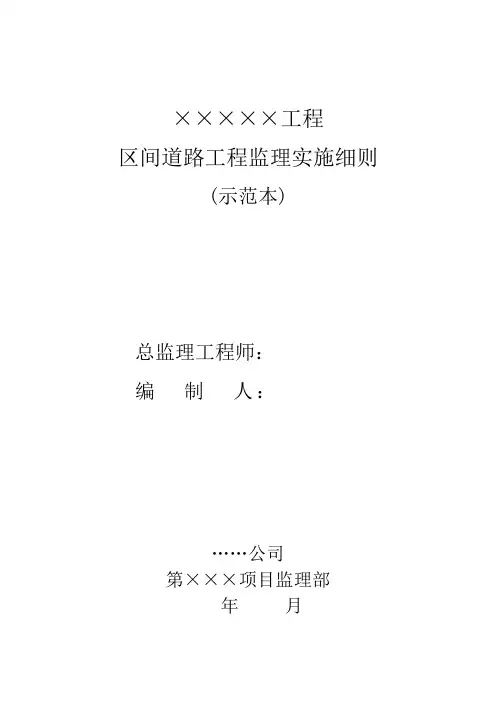 道路工程监理细则范本