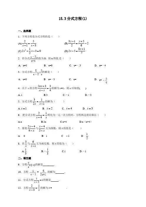 最新人教版初中八年级上册数学分式方程同步练习含答案