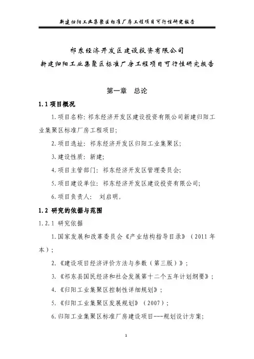 标准厂房可行性研究报告