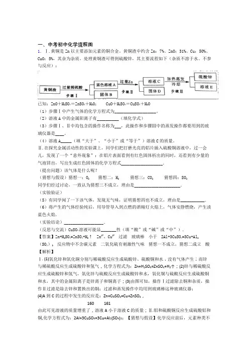 中考化学流程图的综合热点考点难点及答案解析